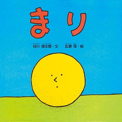 Мари Картина Шунтаро (из «Детской книги» Таникава)