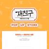Jaefriend 12 жестяных коробок + набор фотокарточек Pop Up Store Official Md