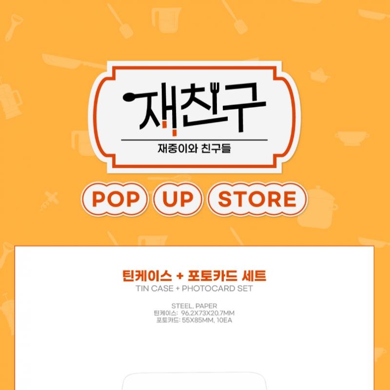 Jaefriend 12 жестяных коробок + набор фотокарточек Pop Up Store Official Md