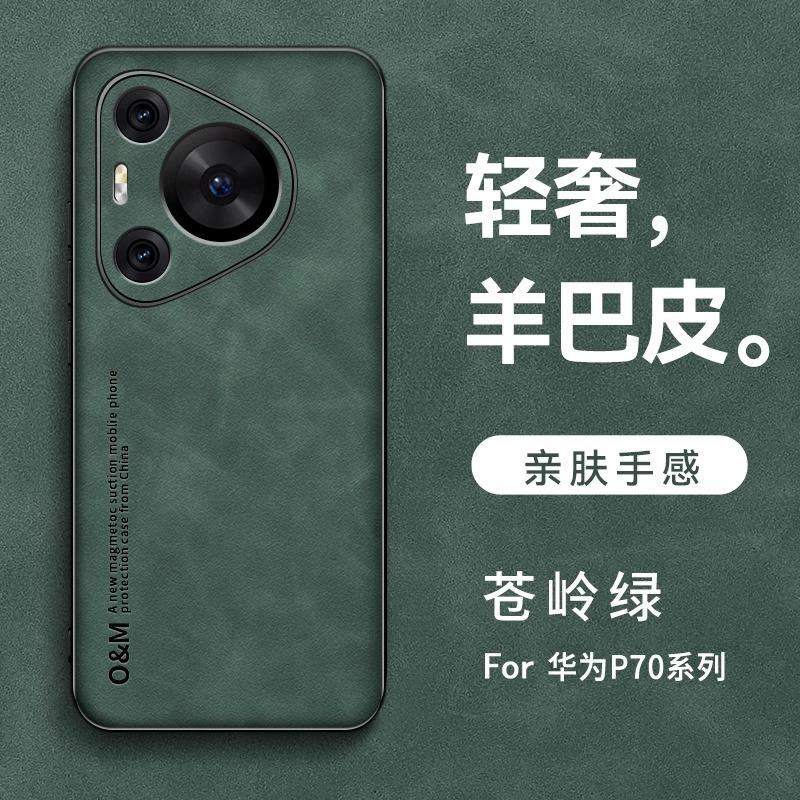 Применимо к чехлу для мобильного телефона Huawei Pura11pro новый ультратонкий овечья кожа p11 объектив всесторонний p11 мужской бизнес женский