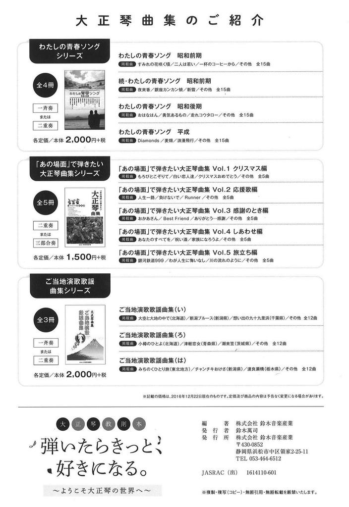 SUZUKI Suzuki Taishokoto Instruction Book Once You Play Definitely Love To the World of It, You'll It. ~Welcome Taishogoto~ (with CD)