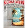 Постер «Пираты Карибского моря» с черепом, Пиратский декор для стен