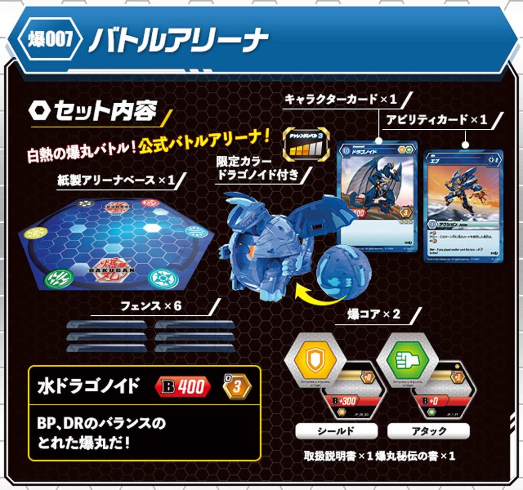 Бакуган Baku007 Боевая арена