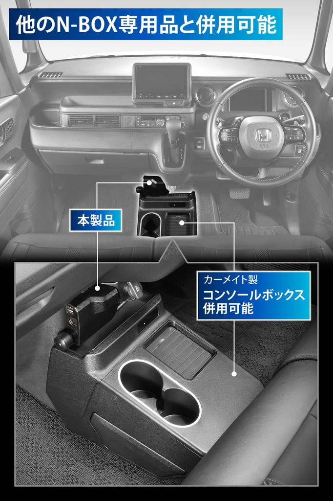 Carmate Exclusive Дополнительная розетка питания USB Downlight Передняя консоль 2 розетки 2 порта USB NZ273K N-BOX & +