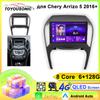 TOYOUSONIC 2 Din Android13 для Chery Arrizo 5 2016+ автомобильный радиоприемник мультимедийный плеер GPS навигация Автомагнитола Carplay головное устройство