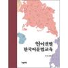 Korean Grammar Education By Language Area