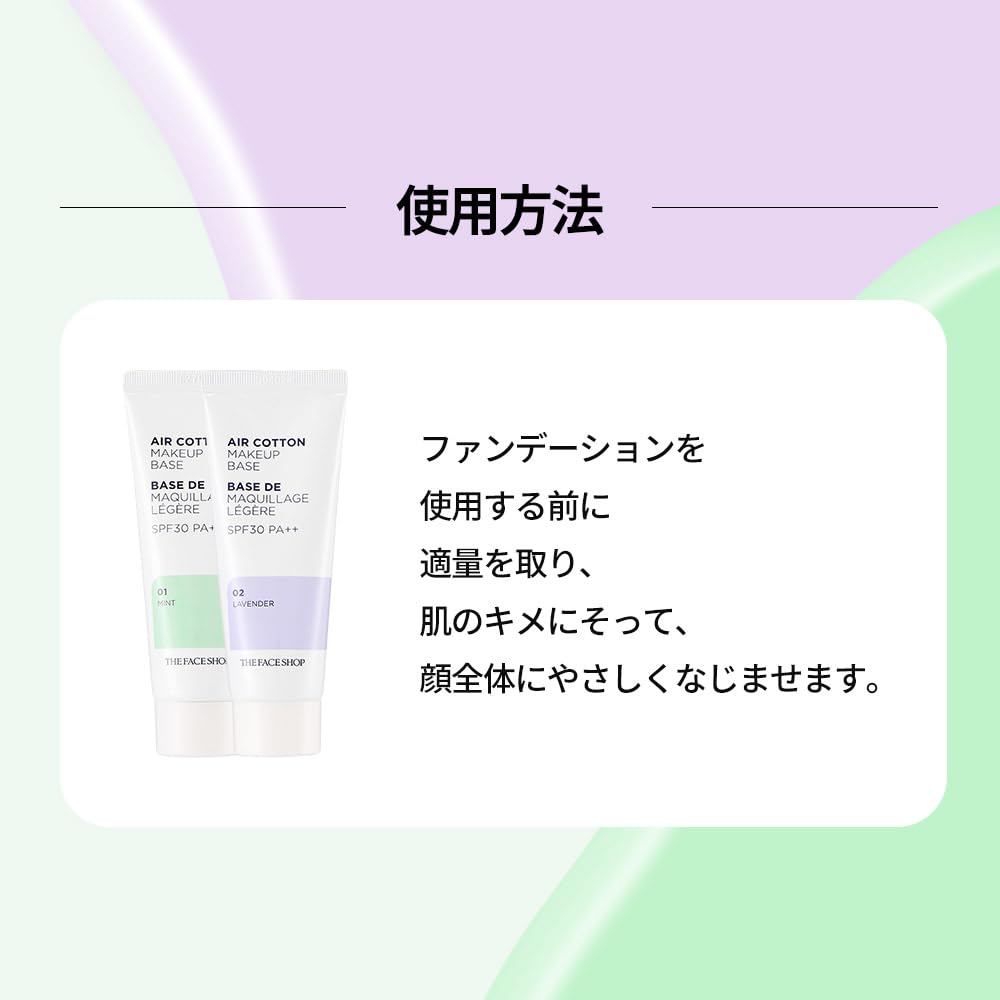 База под макияж Air Cotton, мятная, 35 г [THEFACESHOP] #01