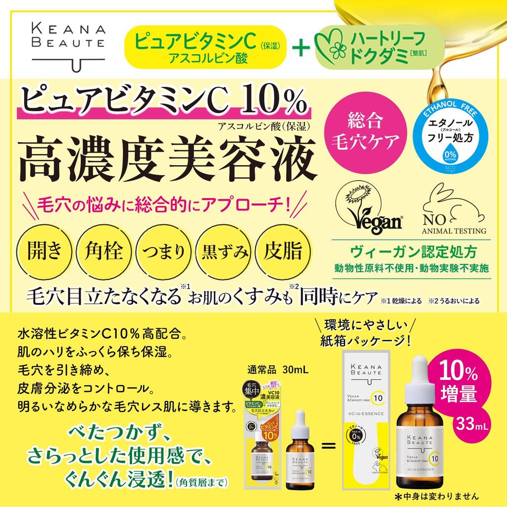 Концентрированная сыворотка Keana Beaute VC10 33 мл Витамин C Сделано в Японии [увеличение на 10%] (уход за порами/кератином)