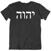 YHWH Яхве Еврейский Бог Иудаизм Авраамический Израильтяне Еврейская Футболка Подарок Новый