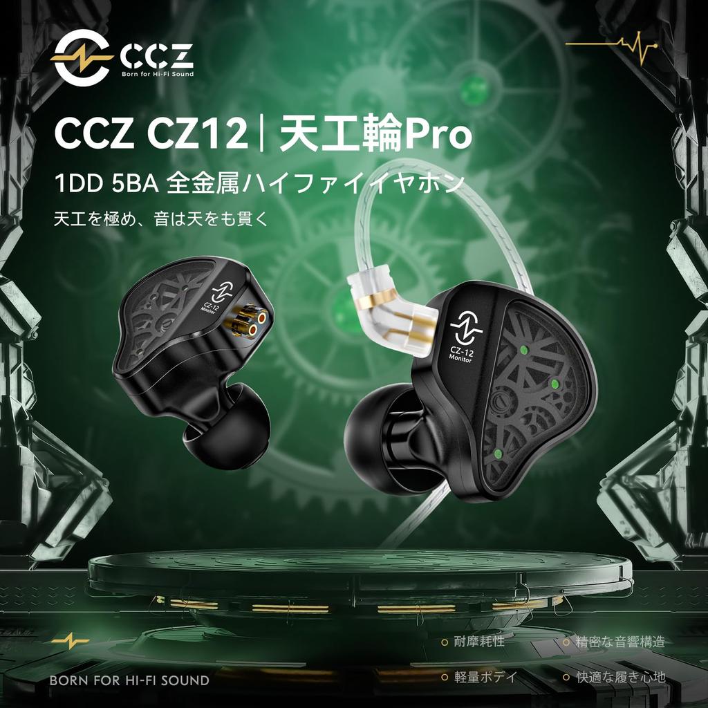 Проводные внутриканальные мониторы CCZ CZ12, Гибридные 1DD+5BA, HiFi, Глубокий Бас, Полностью Металлический Корпус, Съемный Кабель, Для Игр, Прослушивания Музыки, Черный, Без Микрофона