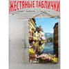 Ретро жестяная табличка для путешествий 20x30 см Винтажное кафе Бар Металлическая табличка Декор стены Домашнее украшение