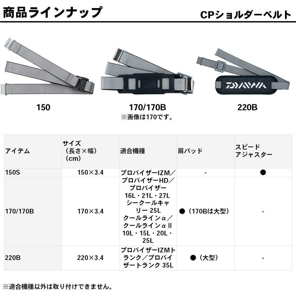Daiwa CP Shoulder Belt 170 885096