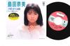 7inch Record NAMI SHIMADA - Powder Snow No Yosei/ Kireininarita AH783 COLUMBIA 1986 Japan Japanese Pop Star Used