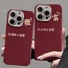 Get Rich and Rich, Little Rich Woman Suitable for Apple 15pro Mobile Phone Case 14 Red New Year 13 Semen Skin Pattern 12 Silicone