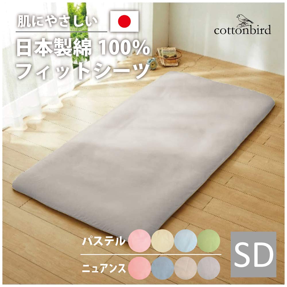 Seafield Сделано в Японии Хлопковая простыня на резинке Пододеяльник SD Clay Grey 100% Полутораспальный SB-504-N