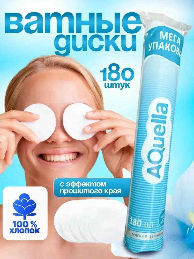 180pcs cotton pads
