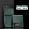 Применимо для Samsung ZFLIP7/6 складной экран текстура перекрестия защитный чехол Zflip4 текстура личи для мобильного телефона противоударный чехол