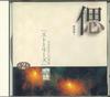 CD MASASHI SADA  Sadamasashi No Sekai Dai Nikan  Sh OCD87002 U CAN Japan Japanese PopRock Used