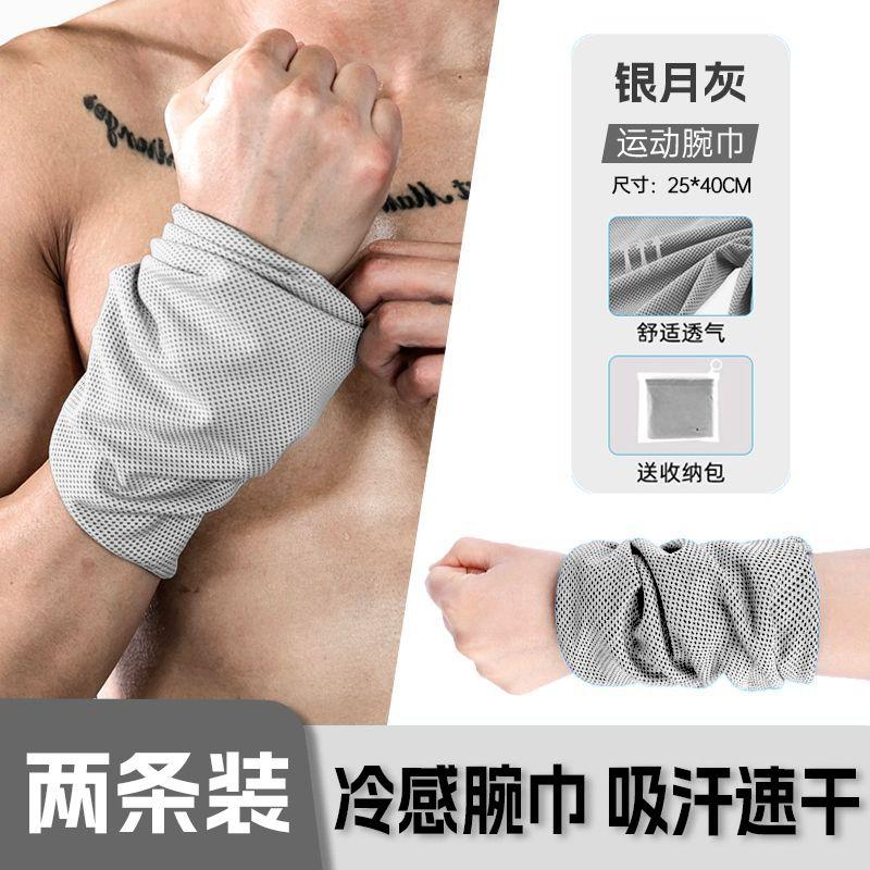 Small and Exquisite Portable Wrist Wipes, Sports Wipes, Quick-drying Towel, Wicking Sweat Towel, Household Cold Running Gym, New