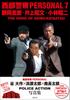 Western Police PERSONAL 7: Shigeki Fujioka, Akifumi Inoue, and Shoji Kobayashi