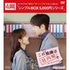 Этот брак - коммерческая тайна. DVD-BOX2 (8 дисков) <Простая КОРОБКА серия 5 000 йен> [DVD]