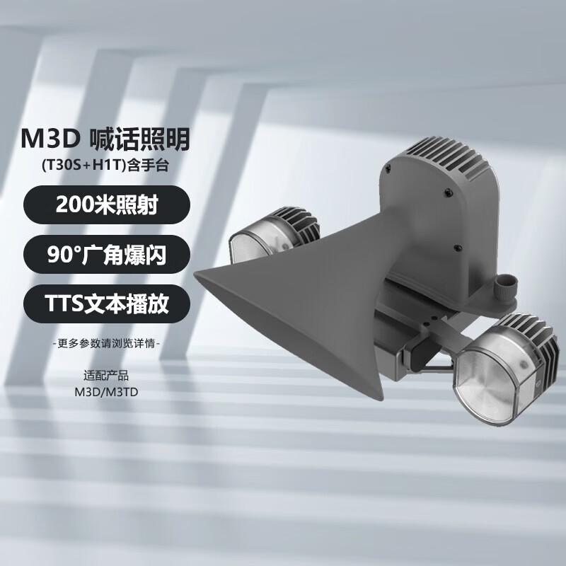 JZKJ Drone Loudspeaker & Searchlight Kit