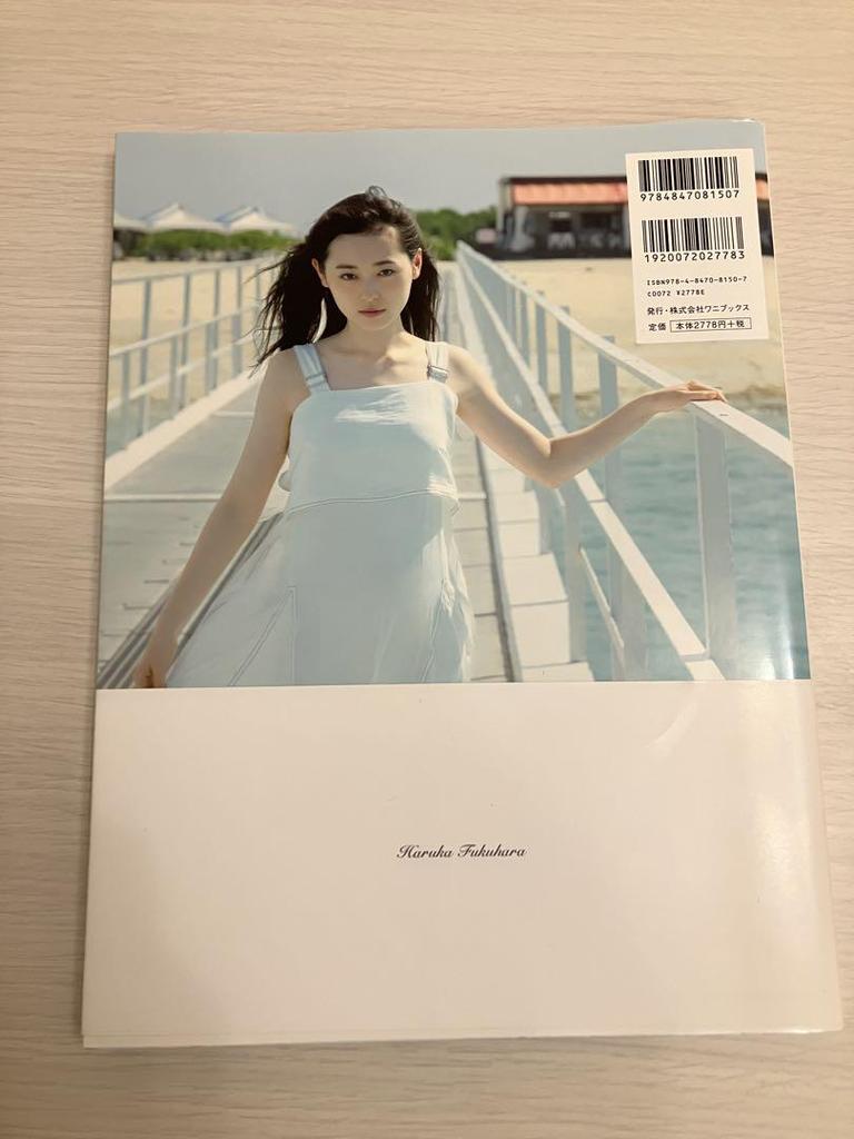 [USED] from Now. Haruka Fukuhara Photo Collection
