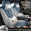 Умный чехол на сиденье автомобиля BYD Dolphin - Всесезонный, Полное покрытие, Дышащая кожаная подушка.
