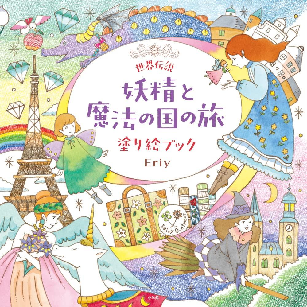 World Legends A Journey to the Land of Fairies and Magic - Coloring Book
