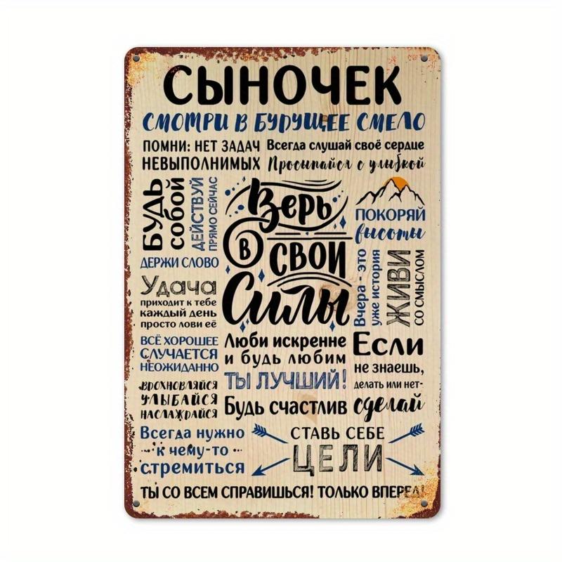 Двумерная плоская печать, деревенская прямоугольная железная табличка "Подарок сыну", декор для кухни с юмористическими русскими фразами, жестяная поделка