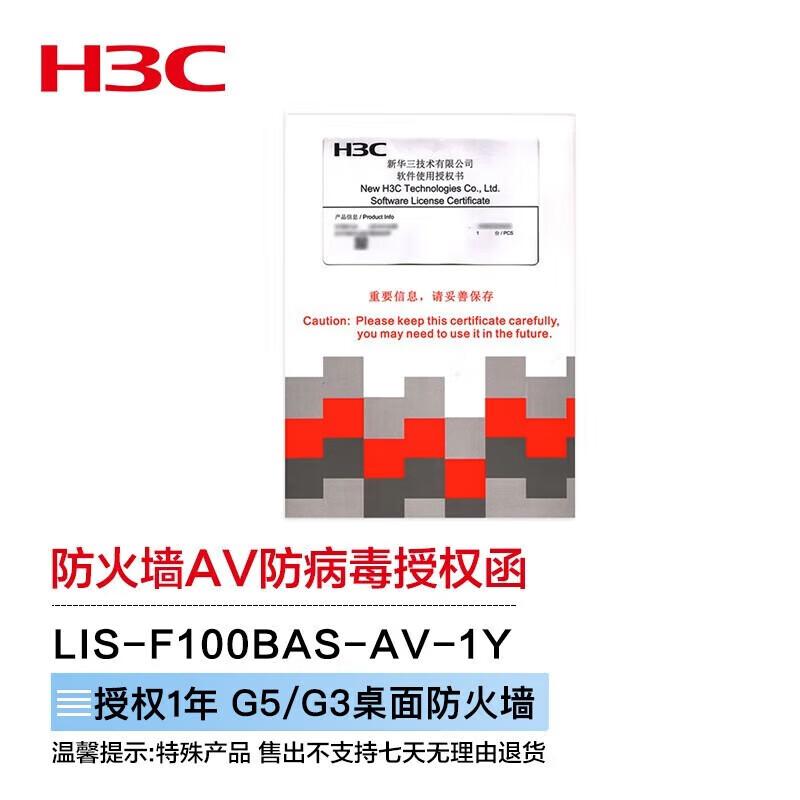 H3C Network Security Licenses & Accessories