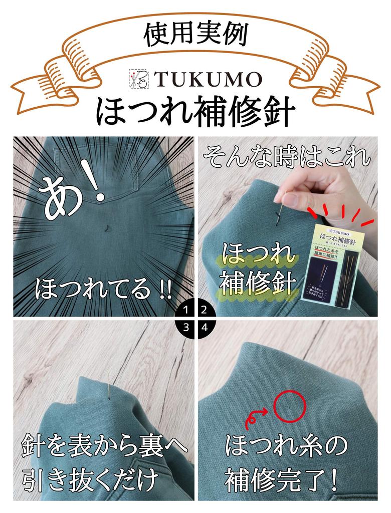 Игла для ремонта потертостей TUKUMO, 2 шт., с футляром, удобная игла для ремонта потертостей (один предмет)