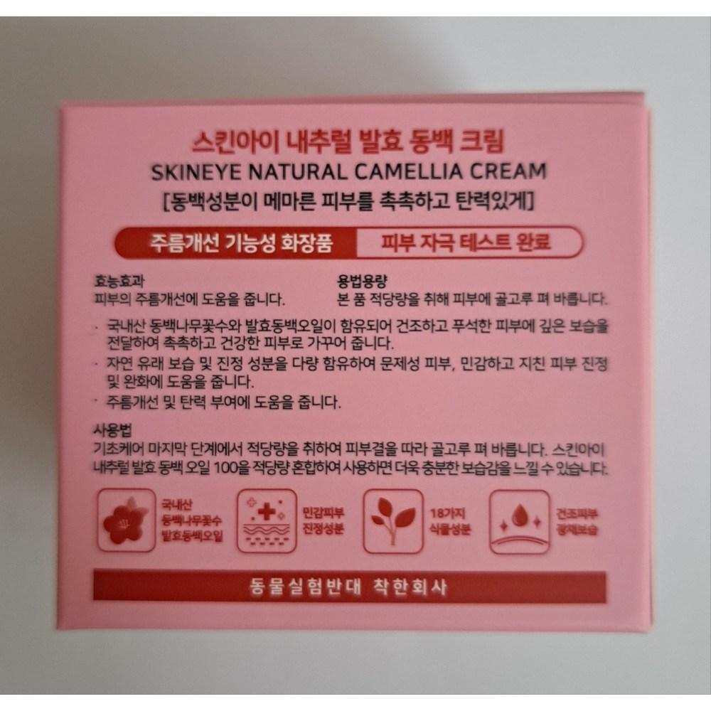 Skineye Natural Fermented Camellia Cream, 100ml, 2 units