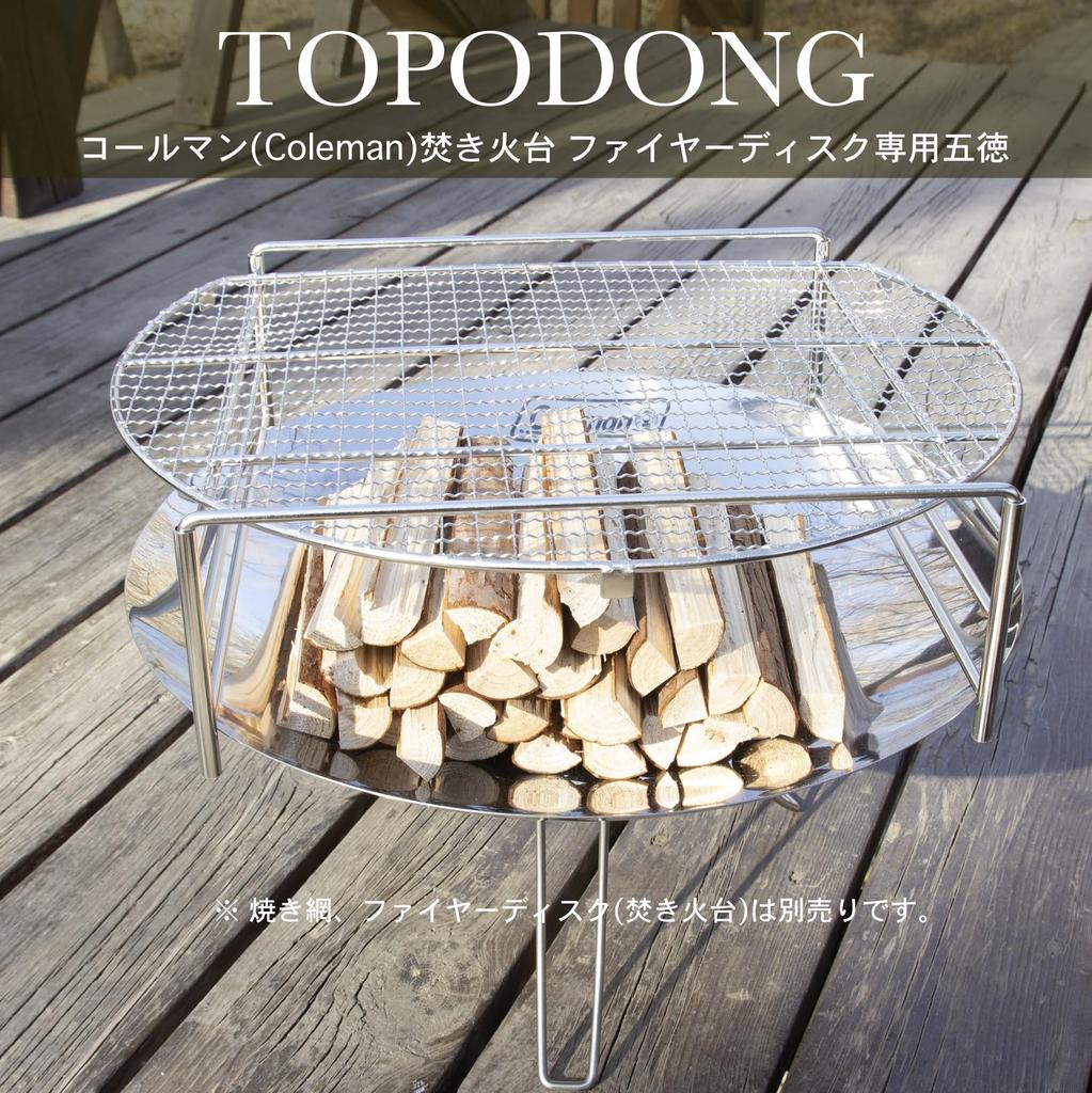 Topodong Trivet Coleman Fire Pit Coleman Fire Disk Exclusive Trivet Increases Fire Space and Storage Capacity Comes with Storage Bag (Diameter 45cm)