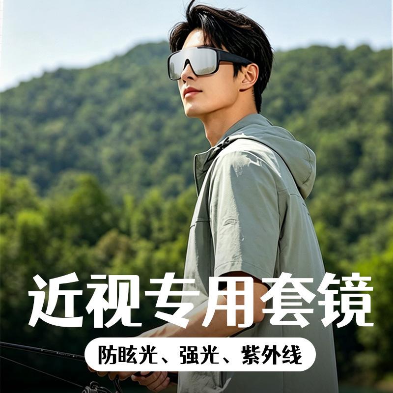 Polarized fishing myopia clip-on glasses, cycling glasses, sunglasses, clip-on myopia glasses, large-frame bicycle clip-on glasses, sun protection