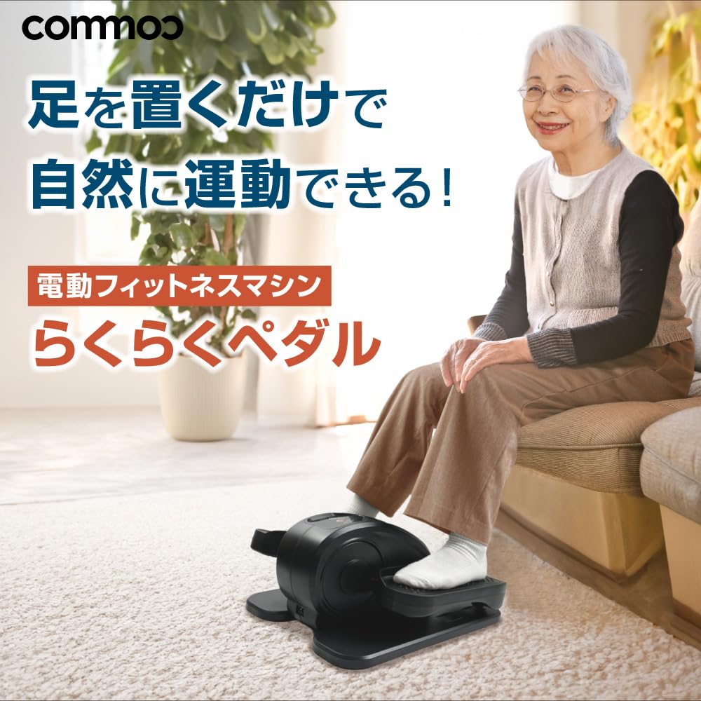 Commoc Easy Педальный Фитнес-Велосипед Гарантия 180 Дней Мини-Тренажер Для Пожилых Людей Домашний Электрический Фитнес Недостаток Физических Упражнений Оборудование Для Здоровья Мини