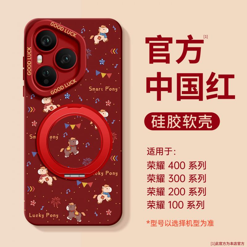 Применимо к Году Лошади, чехол для мобильного телефона Honor 400, новый специальный силиконовый чехол для Honor 400pro, полностью защищающий от падения Honor 300