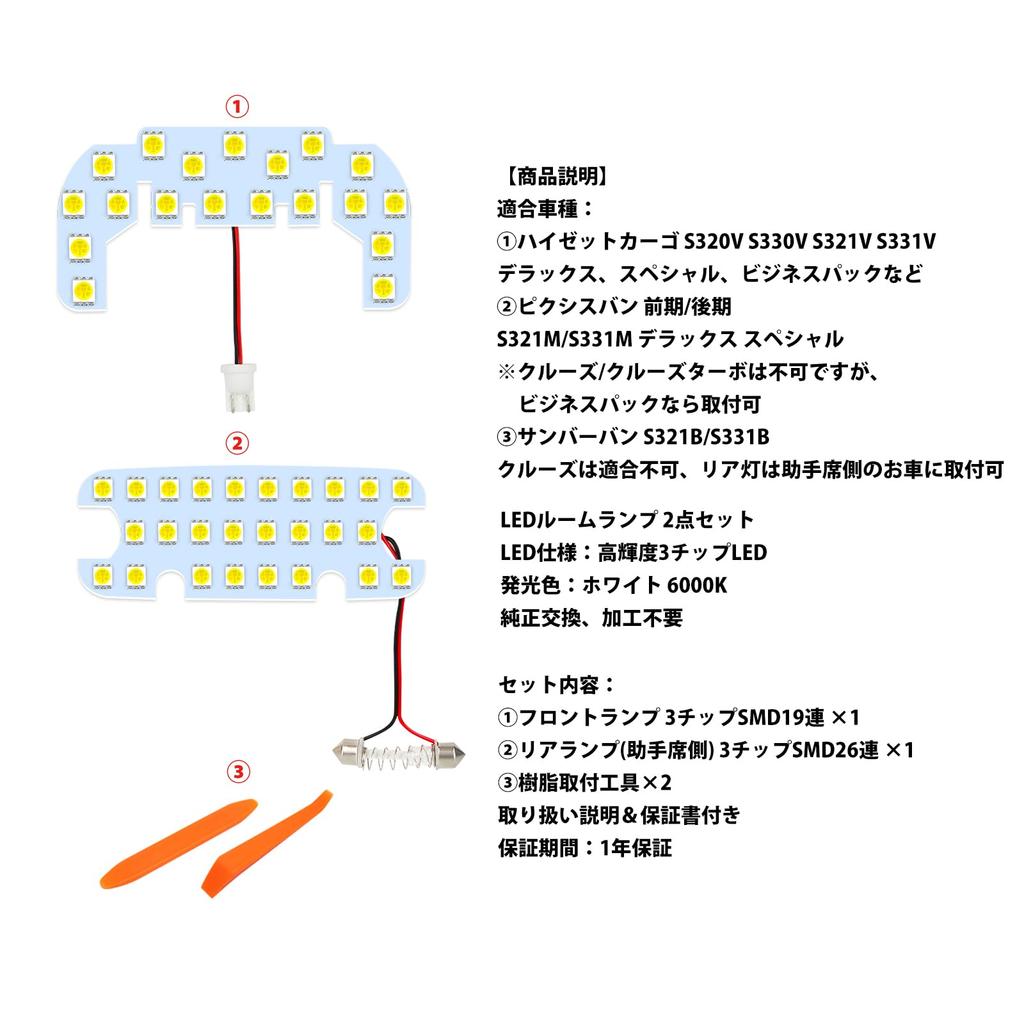 LED room lamp set for the Hijet also compatible with the Pixis Van and Sambar Van super custom interior Fits Hijet Cargo early and late Pixis and