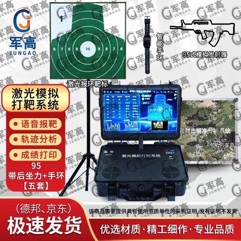 Jungo Light Weapon Laser Simulation Training System