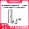 Huawei Наушники FreeBuds Lipstick 2