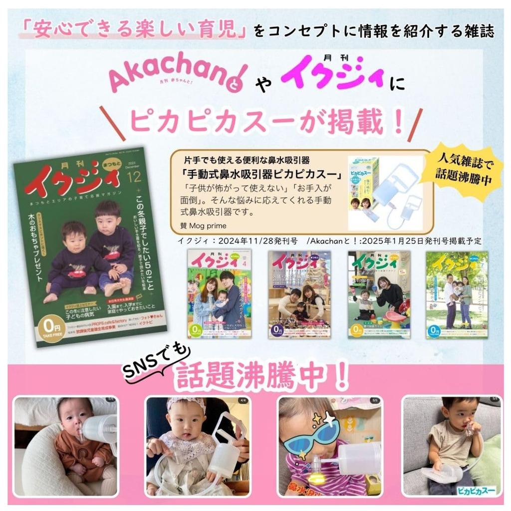 Уникально разработанный аспиратор для носа Suction Lab Pikapikasu для младенцев и взрослых [Включает трубку для использования одной рукой]