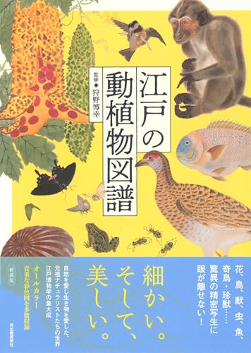 Атлас флоры и фауны периода Эдо