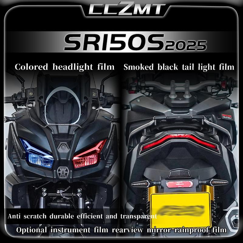 Для Loncin VOGE SR150S SR 150S sr150s 2025 Защитная пленка от царапин на приборную панель (спидометр, экран)