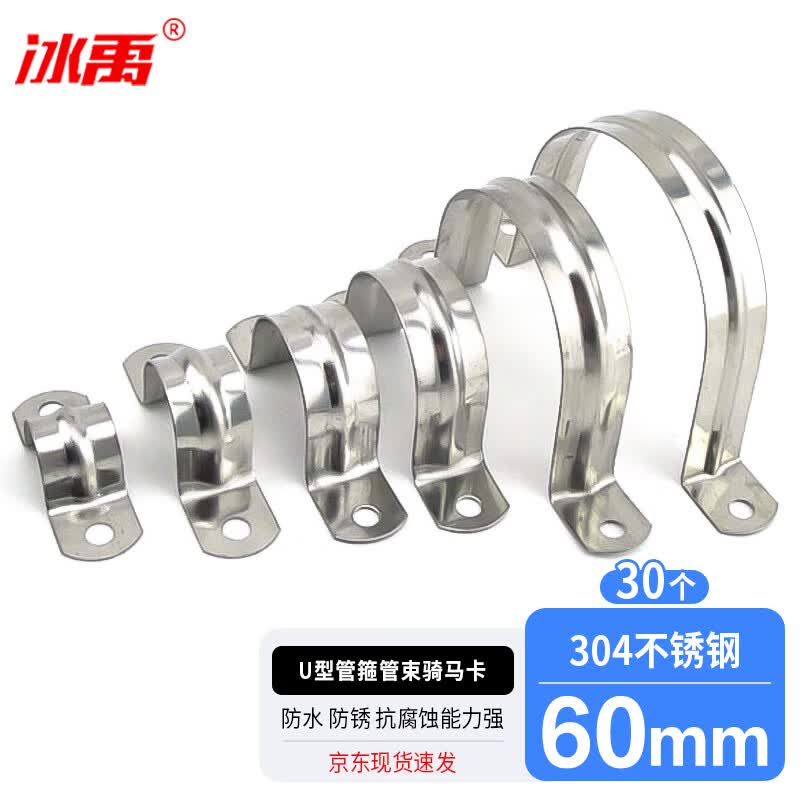 BY-2338 304 Stainless Steel U-Type Pipe Clamp
