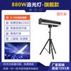 880W High-power LED Follow Light, Wedding Stage and Concert Spotlight, 330-Watt Focusing Film and Television Light