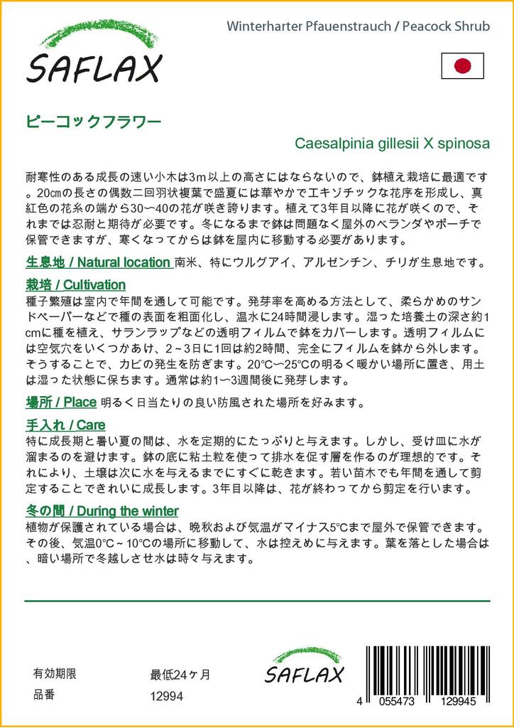 SAFLAX Подарочный набор - Куст павлина - 10 семян - С подарочной коробкой, карточкой, этикеткой и субстратом для горшков - Caesalpinia gillesii