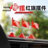 Автомобильный брелок - Флаг Китая - Красный аксессуар для интерьера мотоцикла