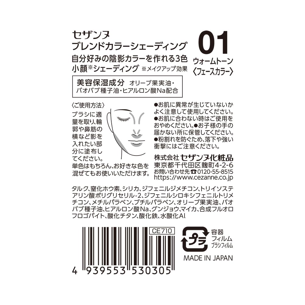 CEZANNE Скульптурирование с градиентом цвета [Все 3 оттенка] 5,0 г - Настраиваемая трехцветная палетка для контуринга для идеальных теней