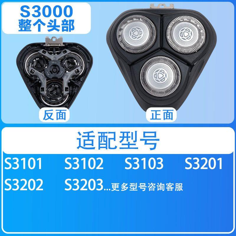 Подходит для бритв Philips S3202, S3102, S3203, S3000, аксессуары для 3 серии