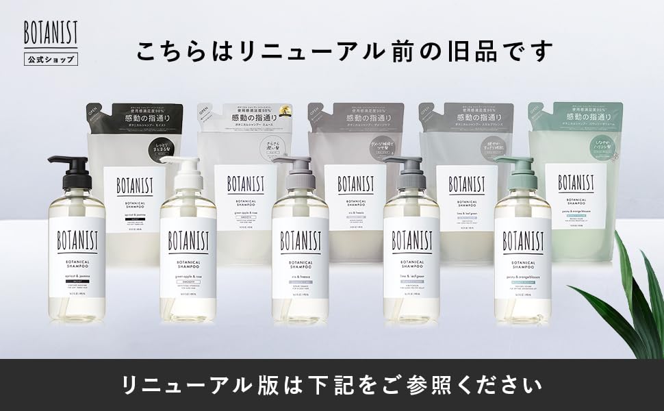 BOTANIST Шампунь для ухода за волосами Smooth Set Большой объем Сменный блок Уход за волосами Красота